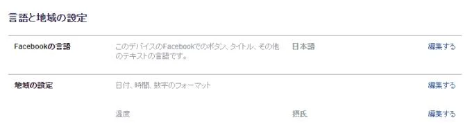 Facebook: mude suas configurações de idioma