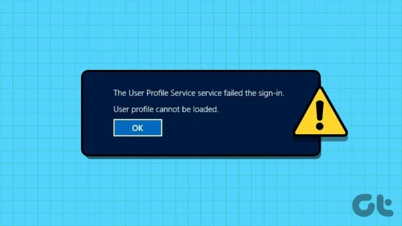 Windows 11에서 손상된 사용자 프로필에 대한 상위 5가지 수정 사항